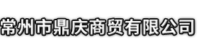 隆子县市鼎庆商贸有限公司